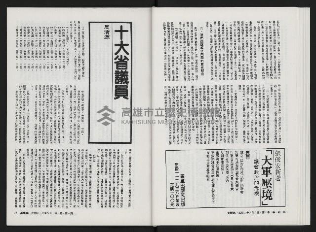 《美麗島NO.1》藏品圖，第21張