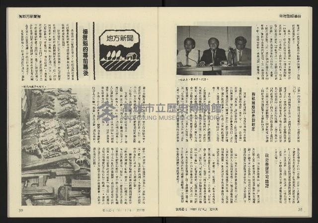 《發揚週刊NO.10》藏品圖，第21張