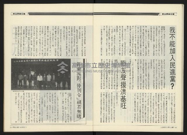 《民進周刊NO.108》藏品圖，第21張