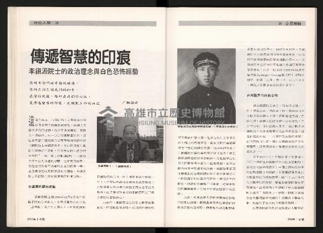 《台灣評論NO.3》藏品圖，第21張