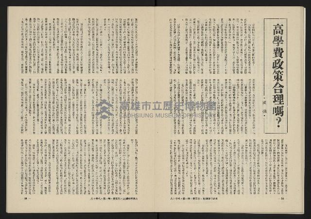 《八十年代月刊NO.5》藏品圖，第21張