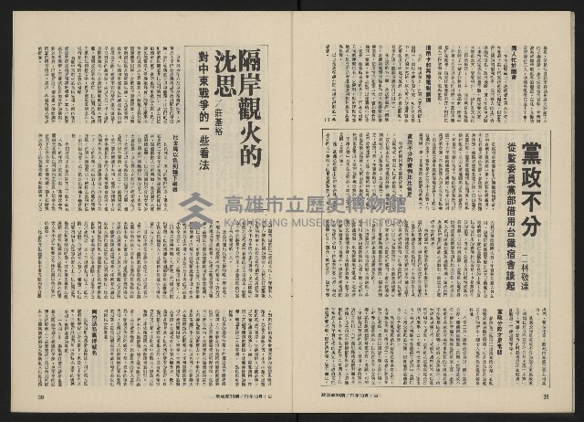《政治家半月刊NO.38》藏品圖，第21張