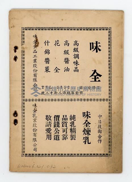 登錄號:KH2006.021.0032藏品圖，第22張