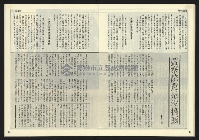 《民主天地週刊NO.19》藏品圖，第21張