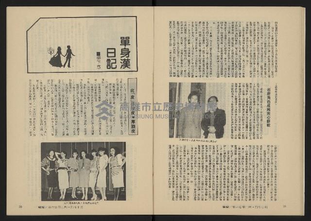 《縱橫月刊NO.32》藏品圖，第21張