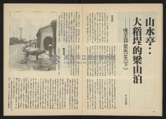 《台灣文化季刊NO.6》藏品圖，第21張