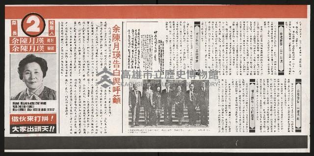 《余陳月瑛認識與了解》藏品圖，第21張