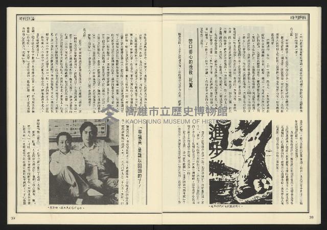 《民主天地週刊NO.6》藏品圖，第21張