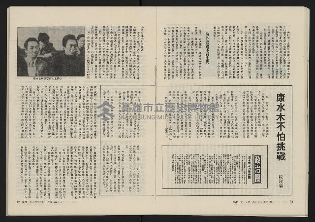 《縱橫月刊NO.8》藏品圖，第21張