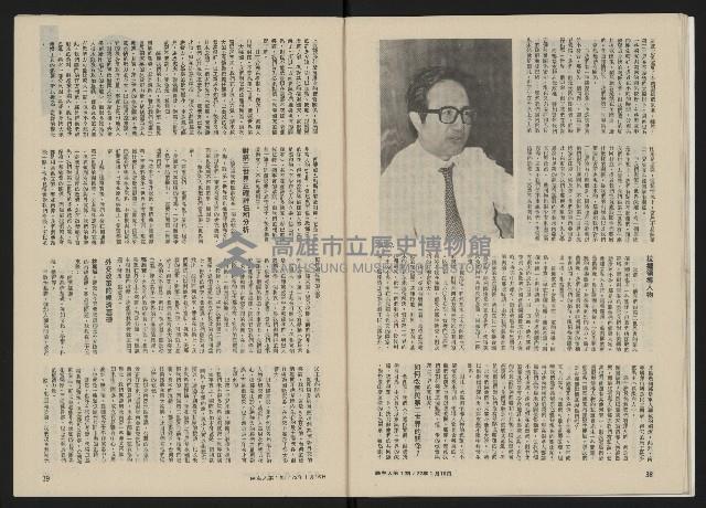 《民主人半月刊NO.1》藏品圖，第21張