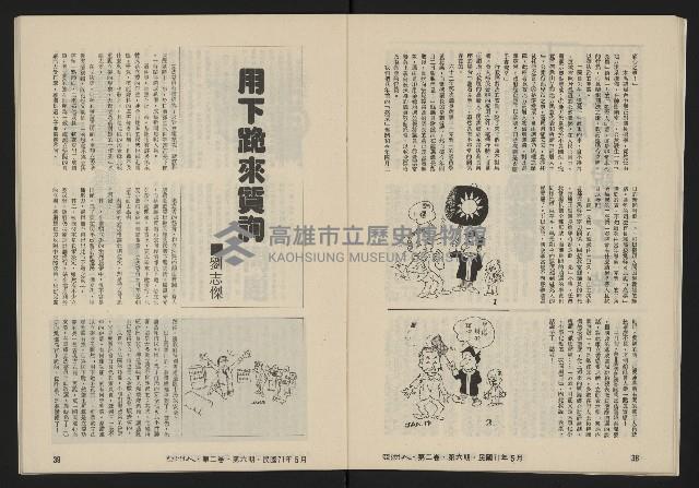 《亞洲人復刊號NO.12》藏品圖，第21張