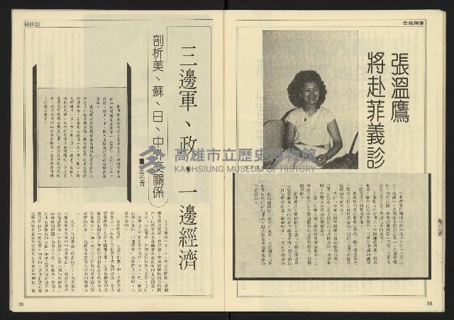 《先鋒時代週刊NO.9》藏品圖，第21張