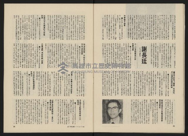 《政治家半月刊NO.29》藏品圖，第21張