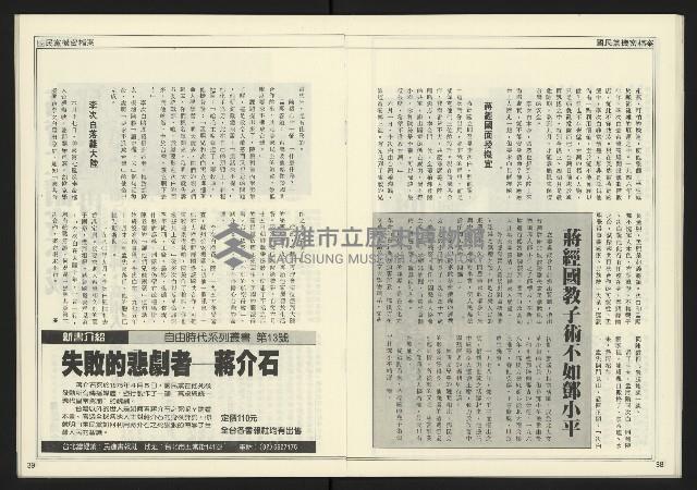 《進步時代週刊NO.219》藏品圖，第21張