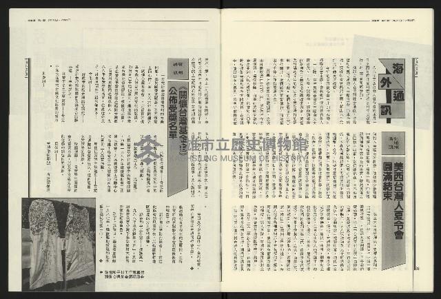 《民進報周刊NO.18》藏品圖，第21張