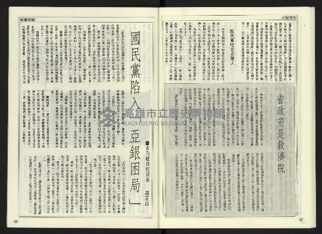 《自由時代週刊NO.170》藏品圖，第21張