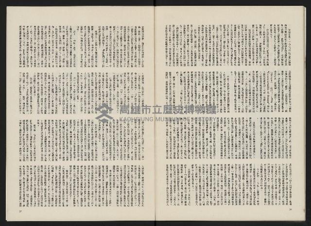 《政治家半月刊NO.7》藏品圖，第21張