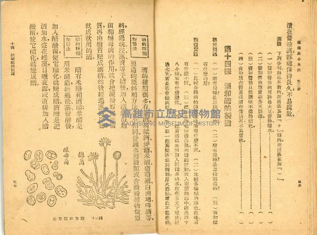 《高級小學 自然課本 第二冊》藏品圖，第23張