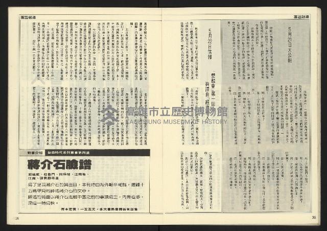 《民主時代週刊NO.121》藏品圖，第21張