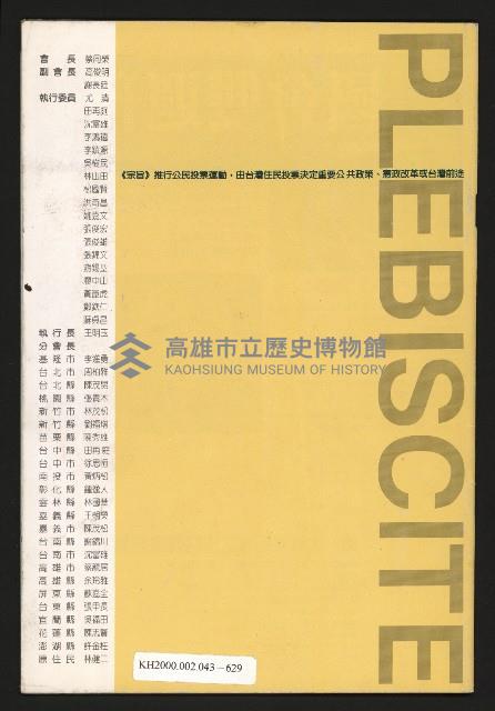 《公民投票雜誌NO.17》藏品圖，第21張