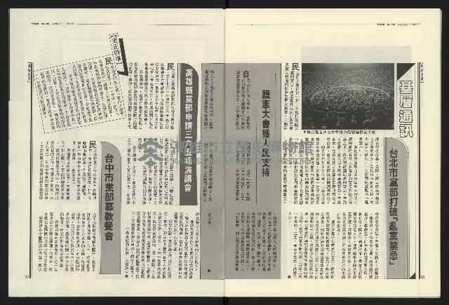 《民進報周刊NO.8》藏品圖，第21張