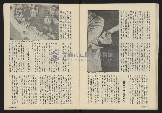 《薪火週刊NO.20》藏品圖，第21張