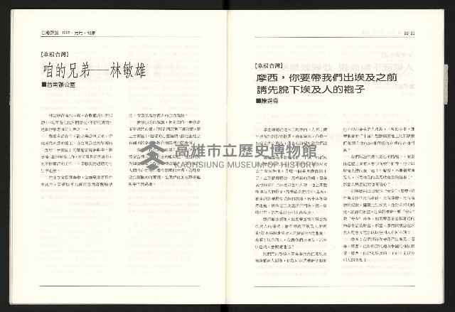 《台灣評論NO.18》藏品圖，第21張