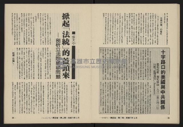 《八十年代月刊NO.20》藏品圖，第21張