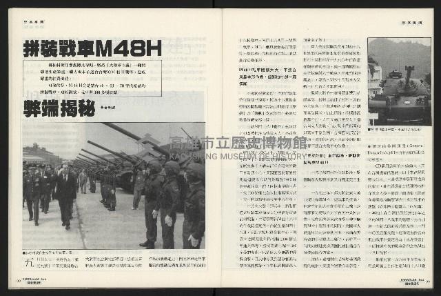 《國會雙週刊NO.5》藏品圖，第21張