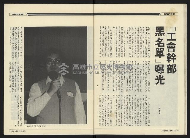 《民進周刊NO.120》藏品圖，第21張