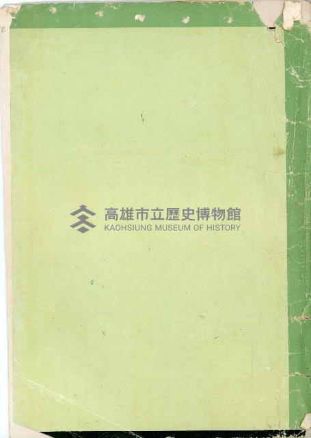 《台灣水泥股份有限公司高雄廠》藏品圖，第23張