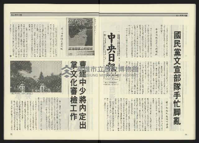 《民進周刊NO.15》藏品圖，第21張