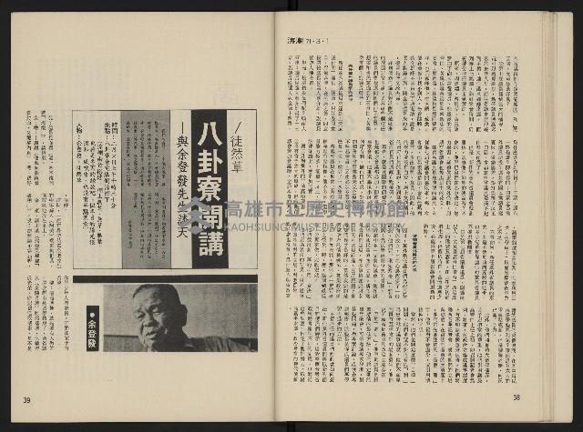 《海潮月刊第一卷第二期NO.2》藏品圖，第21張