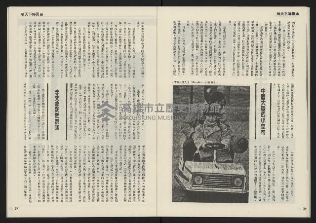 《民主天地週刊NO.3》藏品圖，第21張