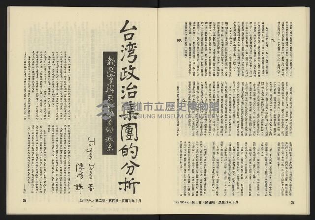 《亞洲人復刊號NO.10》藏品圖，第21張