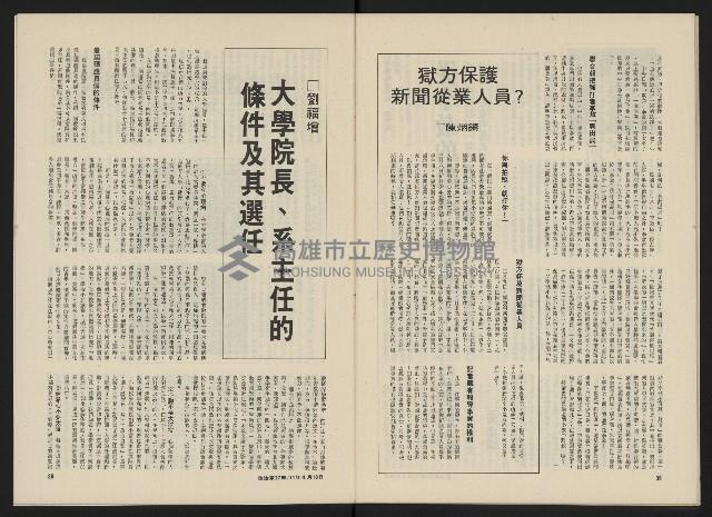 《政治家半月刊NO.27》藏品圖，第21張