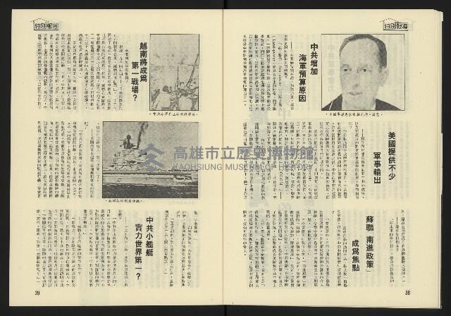 《東北風週刊NO.4》藏品圖，第21張