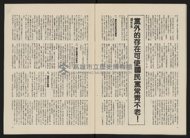 《政治家半月刊NO.5》藏品圖，第21張