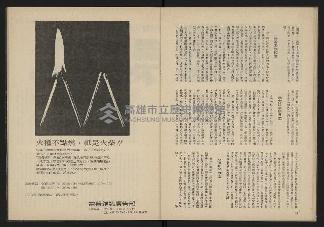 《雷聲週刊第15期》藏品圖，第21張