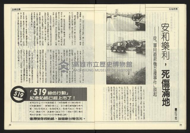 《民主時代週刊NO.119》藏品圖，第21張