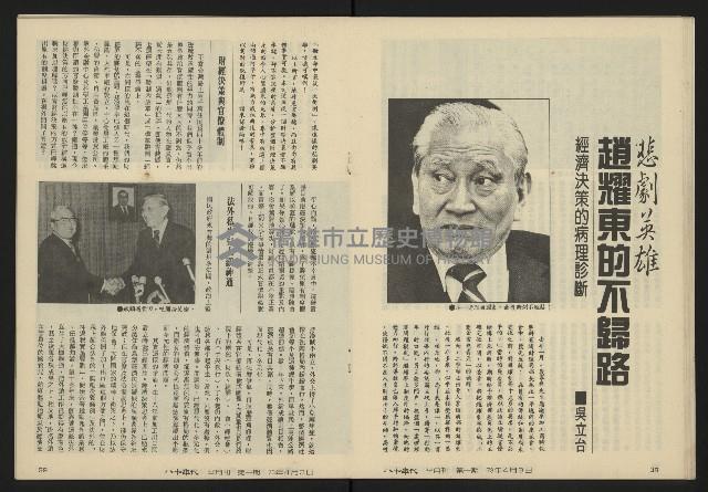 《八十年代半月刊NO.1》藏品圖，第21張