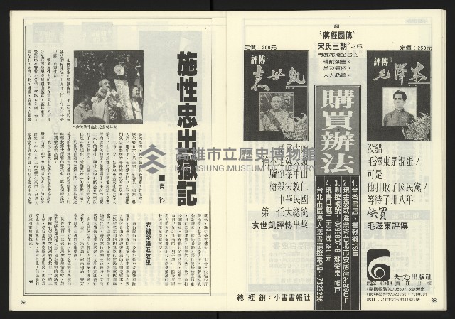 《發揚時代週刊NO.196》藏品圖，第21張