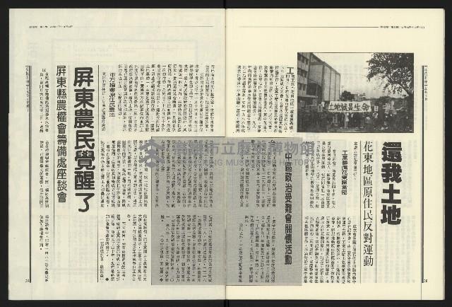 《民進報周刊NO.6》藏品圖，第21張