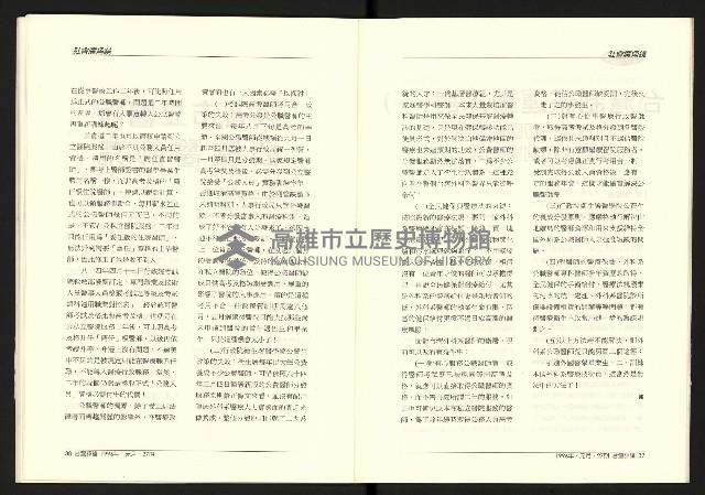 《台灣評論NO.27》藏品圖，第21張