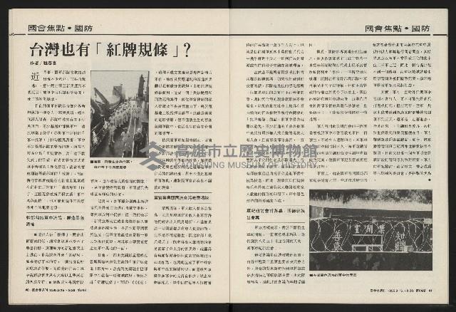 《國會雙週刊NO.64》藏品圖，第21張