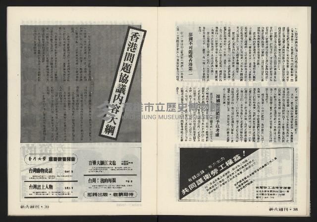 《薪火週刊NO.6》藏品圖，第21張