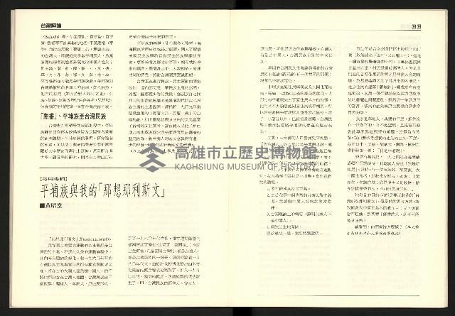 《台灣評論NO.16》藏品圖，第21張