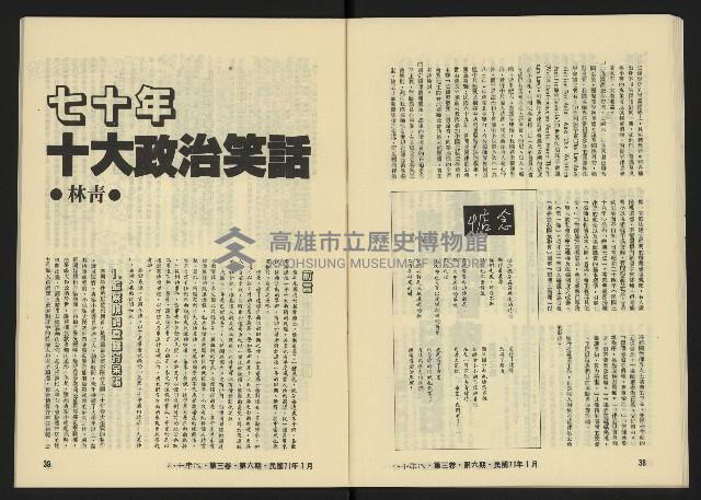 《八十年代月刊NO.18》藏品圖，第21張