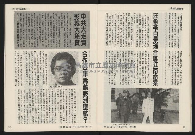 《發揚週刊NO.14》藏品圖，第21張