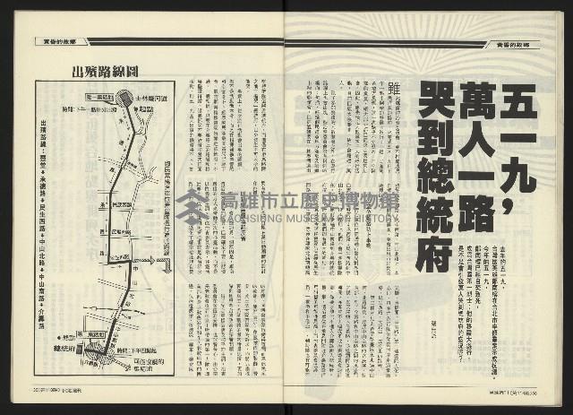 《民進周刊NO.118》藏品圖，第21張